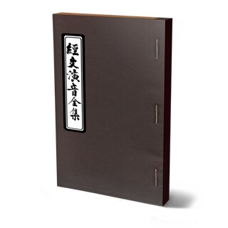 Kinh Văn Diễn Âm Toàn Tập