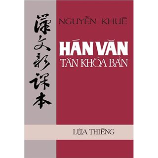 Hán Văn Tân Khóa Bản