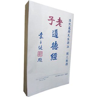 Lão Tử Đạo Đức Kinh Quốc Văn Giải Thích Quyển 1