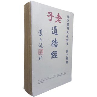 Lão Tử Đạo Đức Kinh Quốc Văn Giải Thích Quyển 2