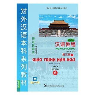 Giáo Trình Hán Ngữ - Tập 3: Quyển Hạ